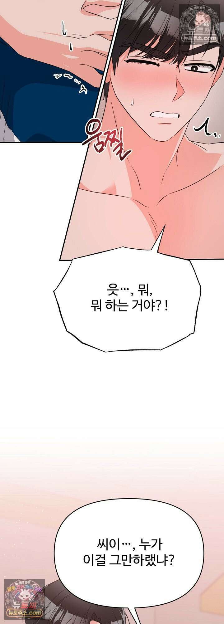 물고 빠는 사이 4화 51