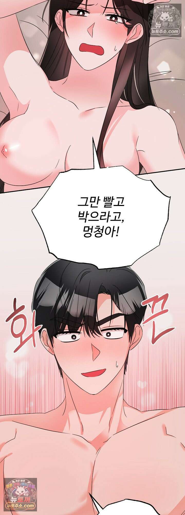 물고 빠는 사이 4화 53