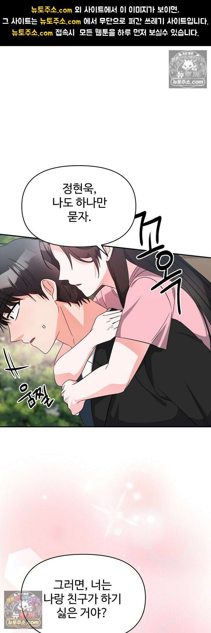물고 빠는 사이 13화 1