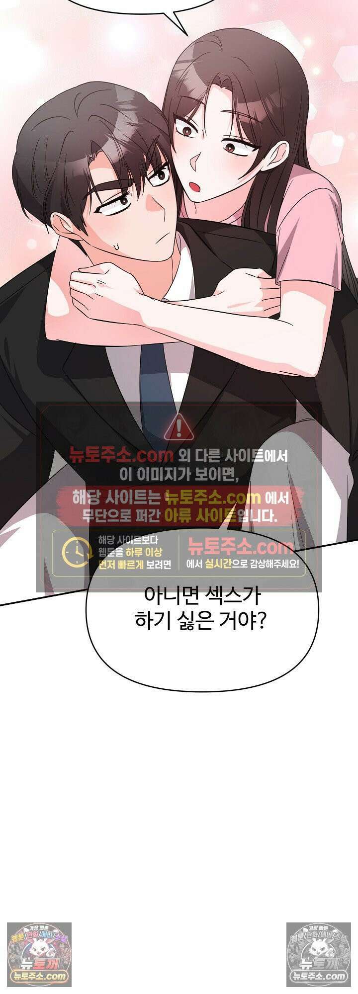 물고 빠는 사이 13화 2