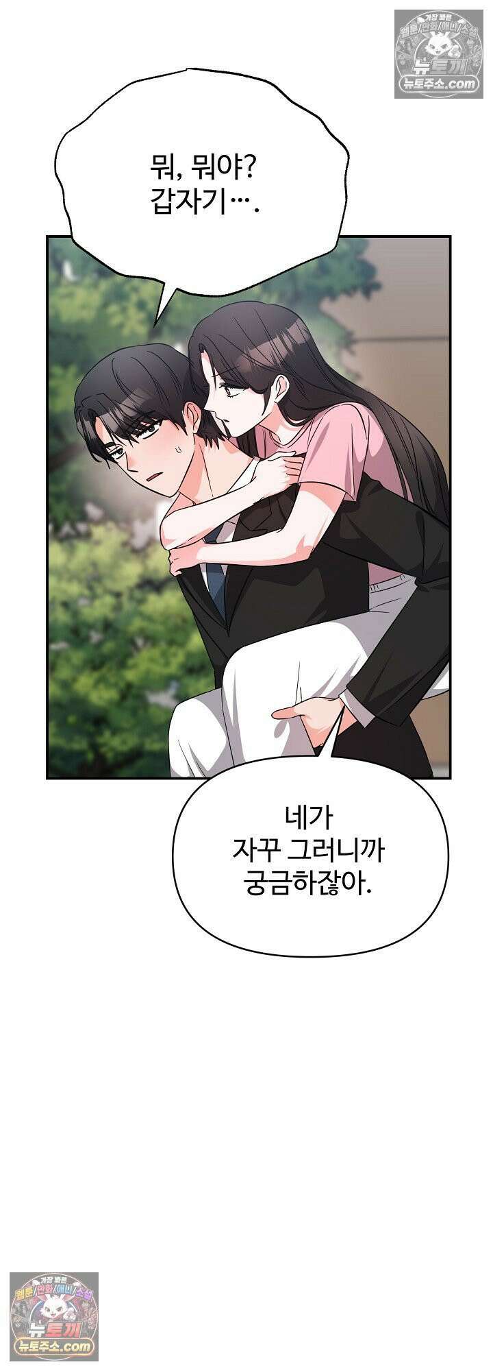물고 빠는 사이 13화 3