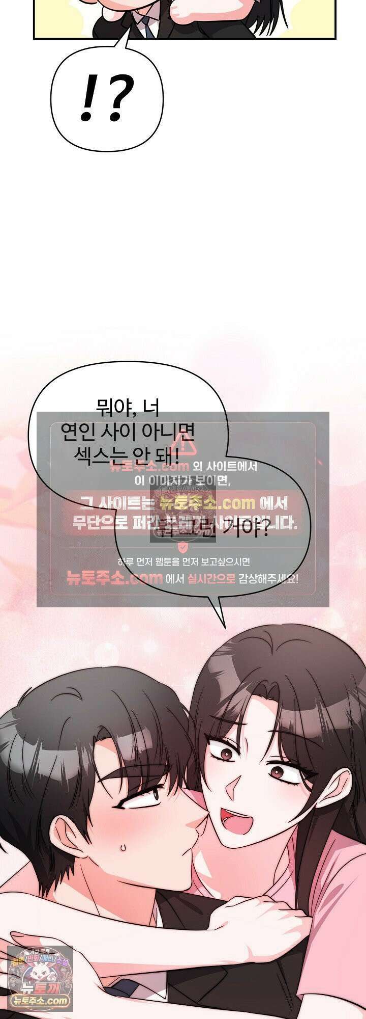 물고 빠는 사이 13화 6