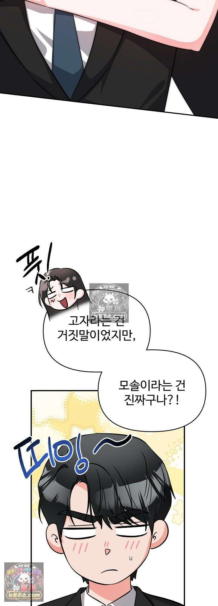 물고 빠는 사이 13화 7