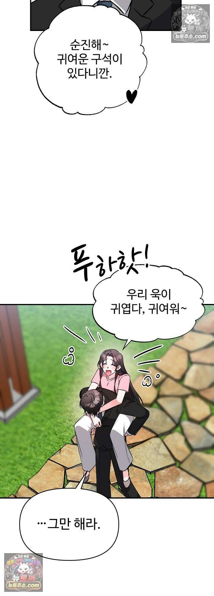물고 빠는 사이 13화 8