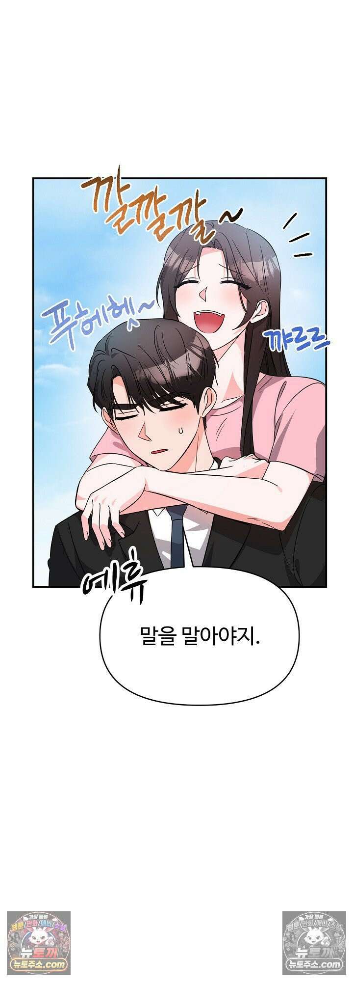 물고 빠는 사이 13화 9