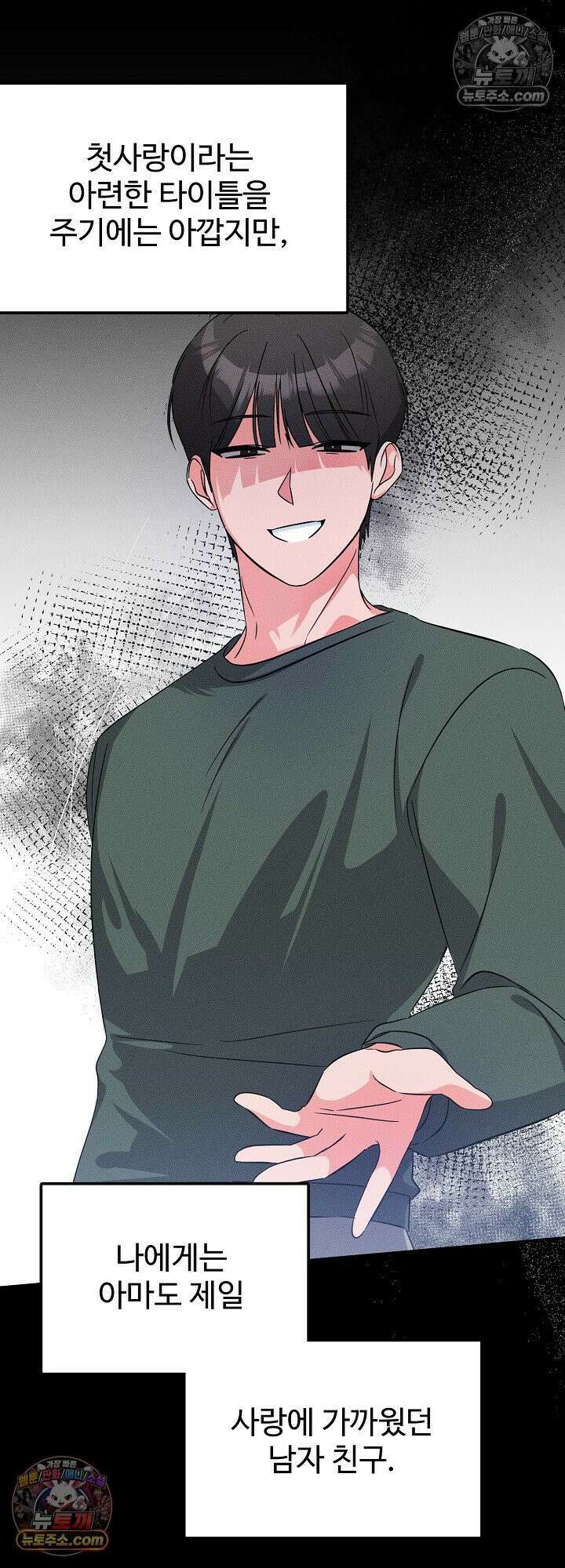 물고 빠는 사이 13화 19