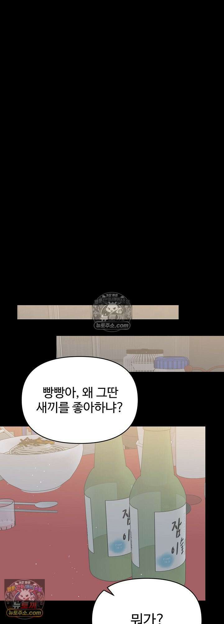 물고 빠는 사이 13화 20