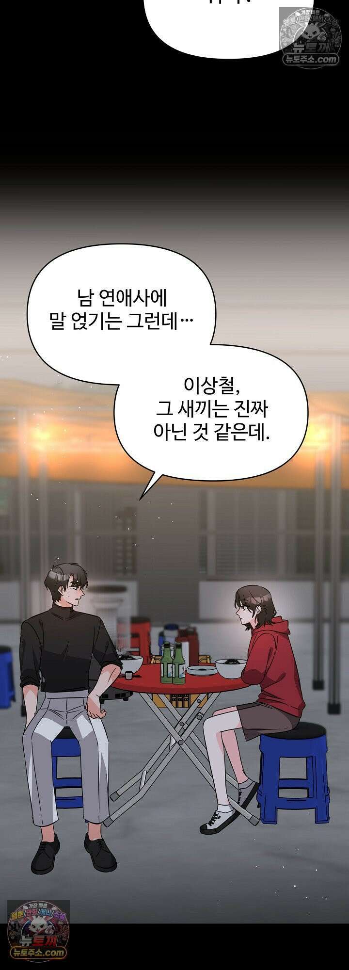 물고 빠는 사이 13화 21