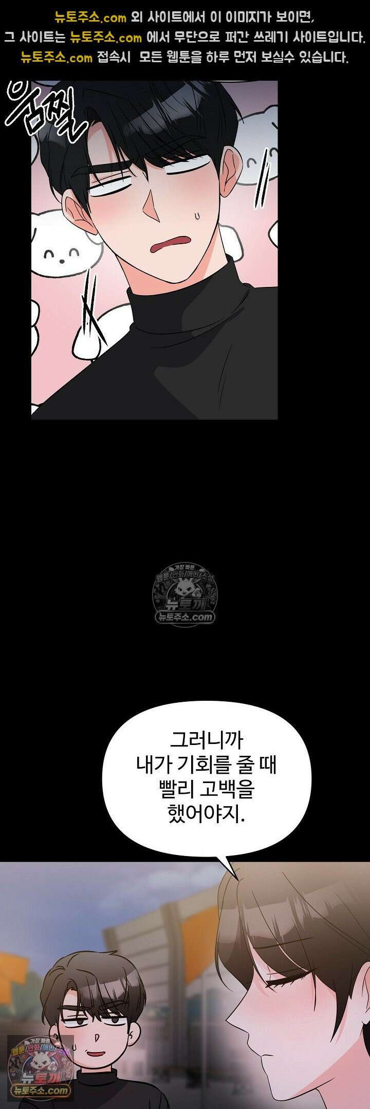 물고 빠는 사이 13화 23