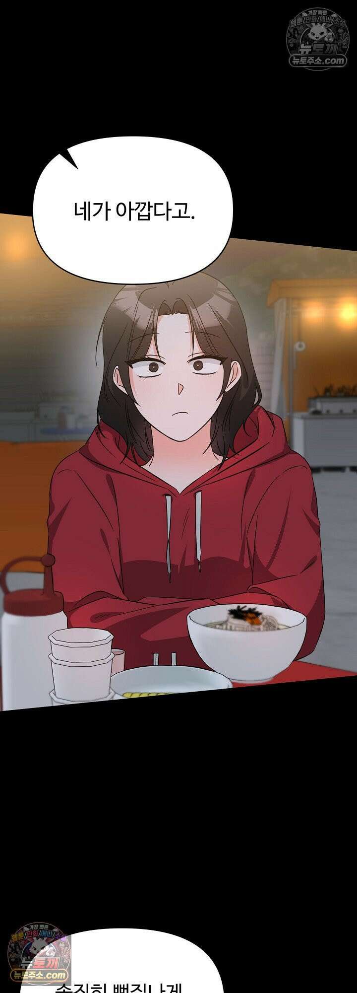 물고 빠는 사이 13화 25