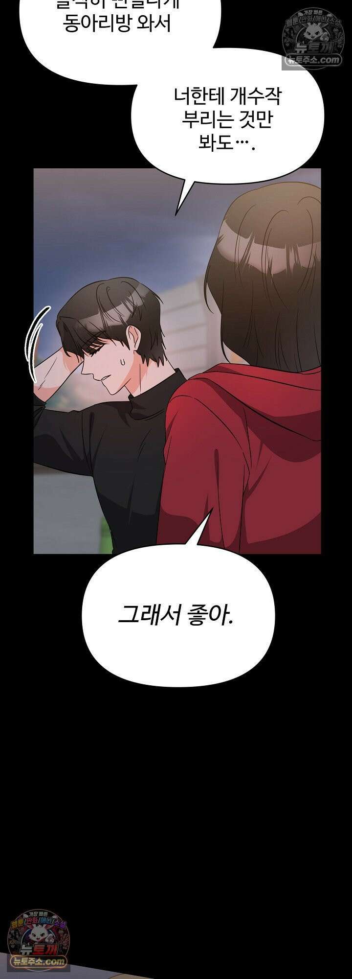 물고 빠는 사이 13화 26