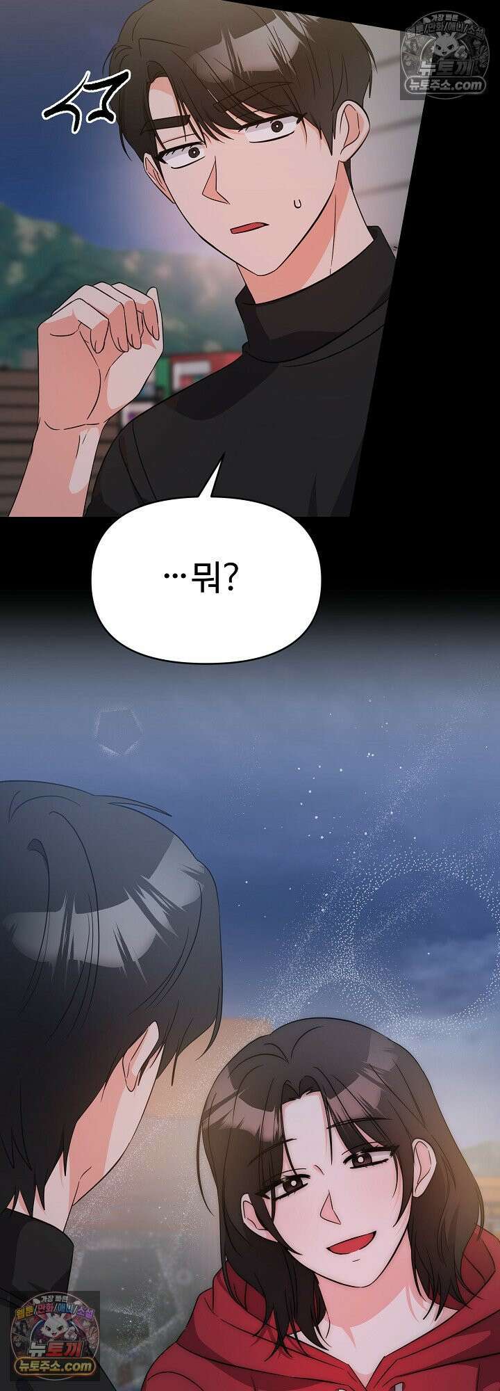 물고 빠는 사이 13화 27