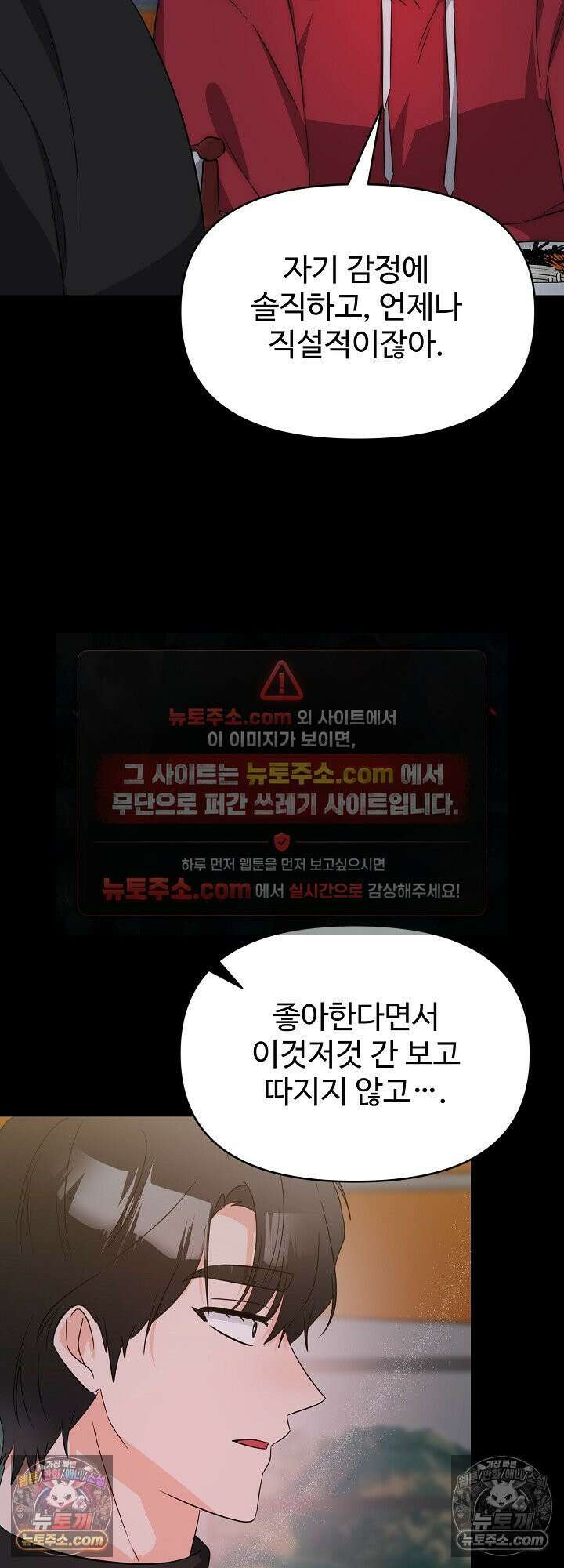 물고 빠는 사이 13화 28