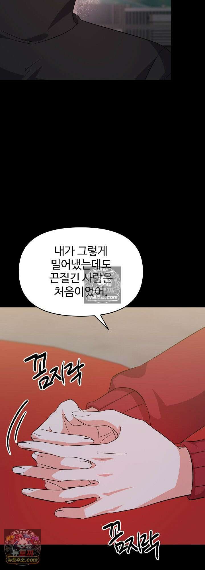물고 빠는 사이 13화 29