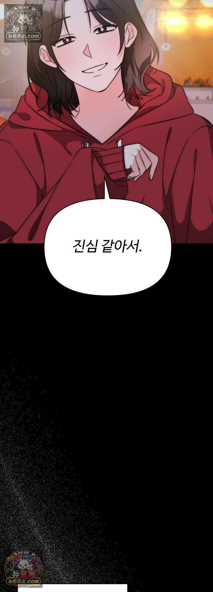 물고 빠는 사이 13화 31