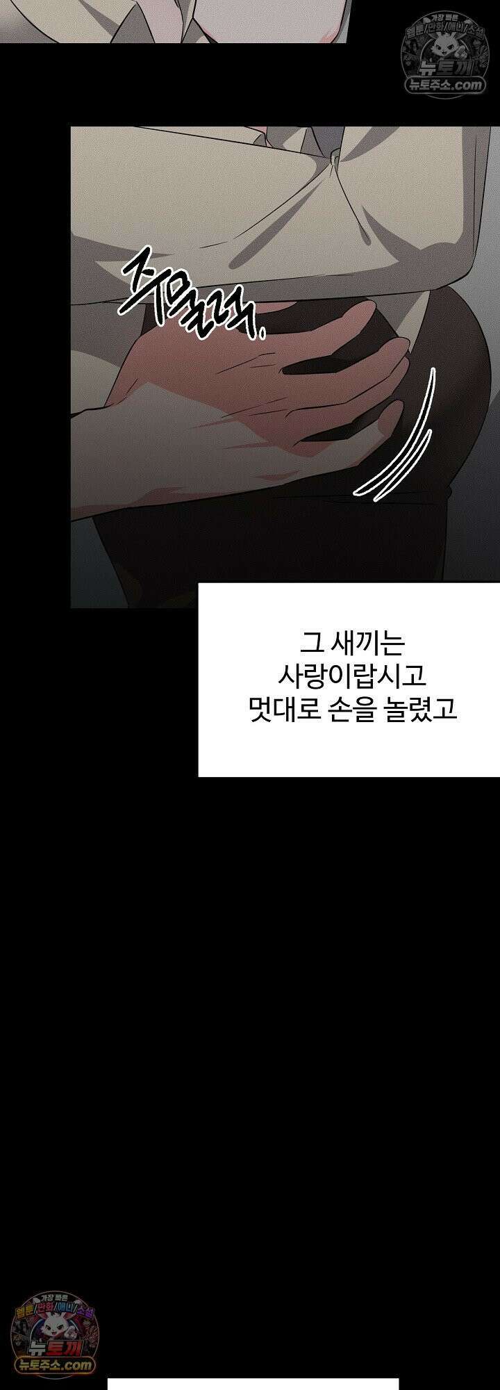 물고 빠는 사이 13화 34