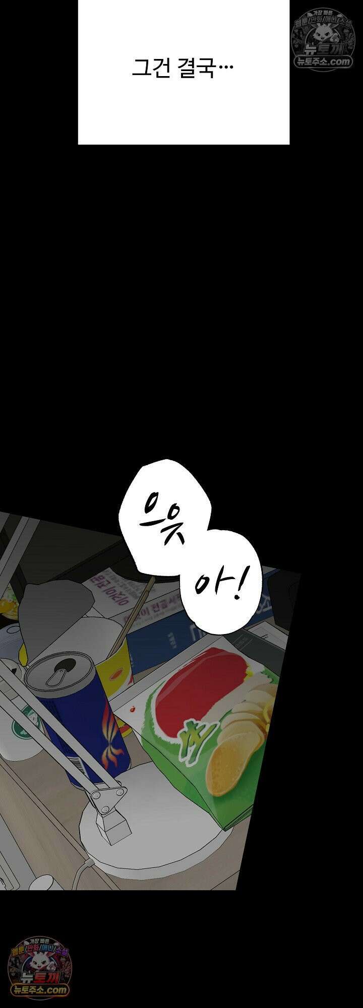 물고 빠는 사이 13화 35