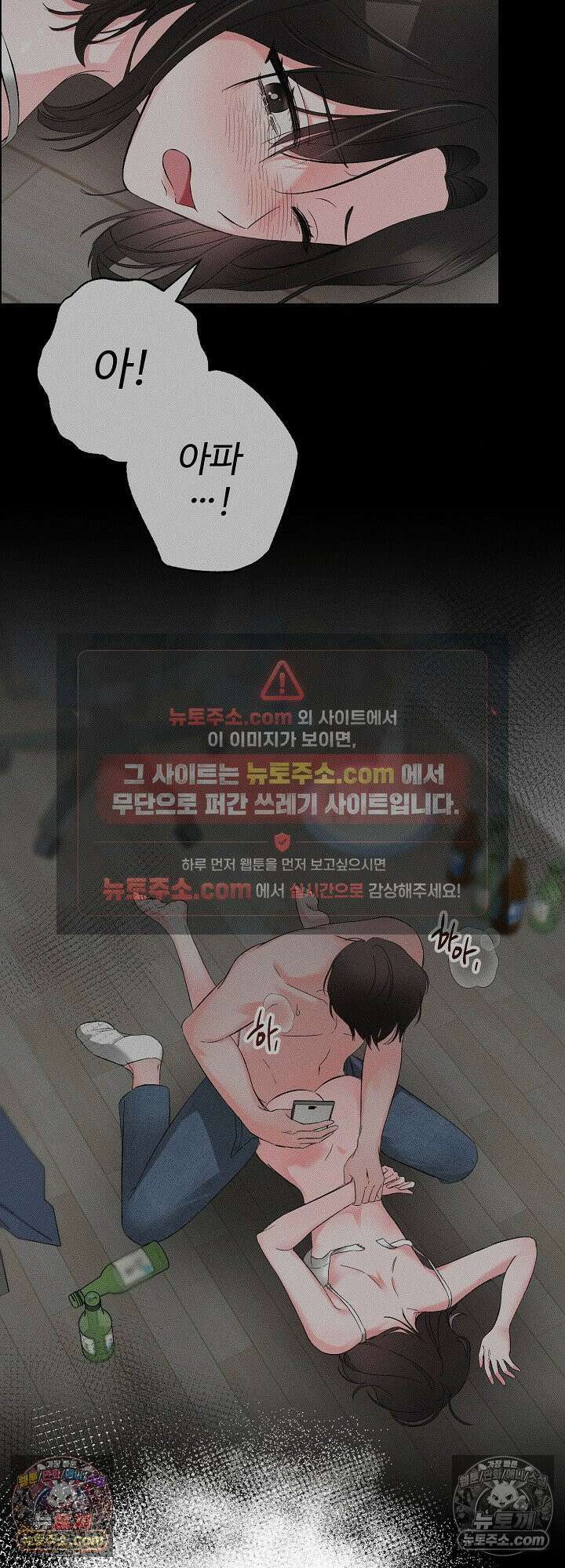 물고 빠는 사이 13화 37