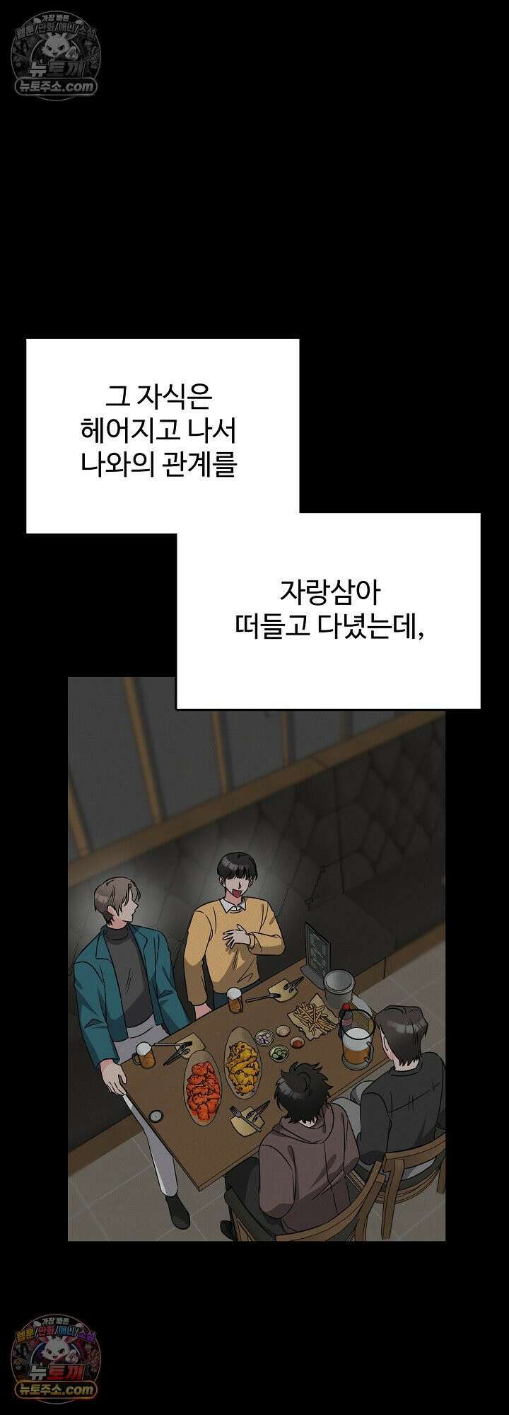 물고 빠는 사이 13화 42