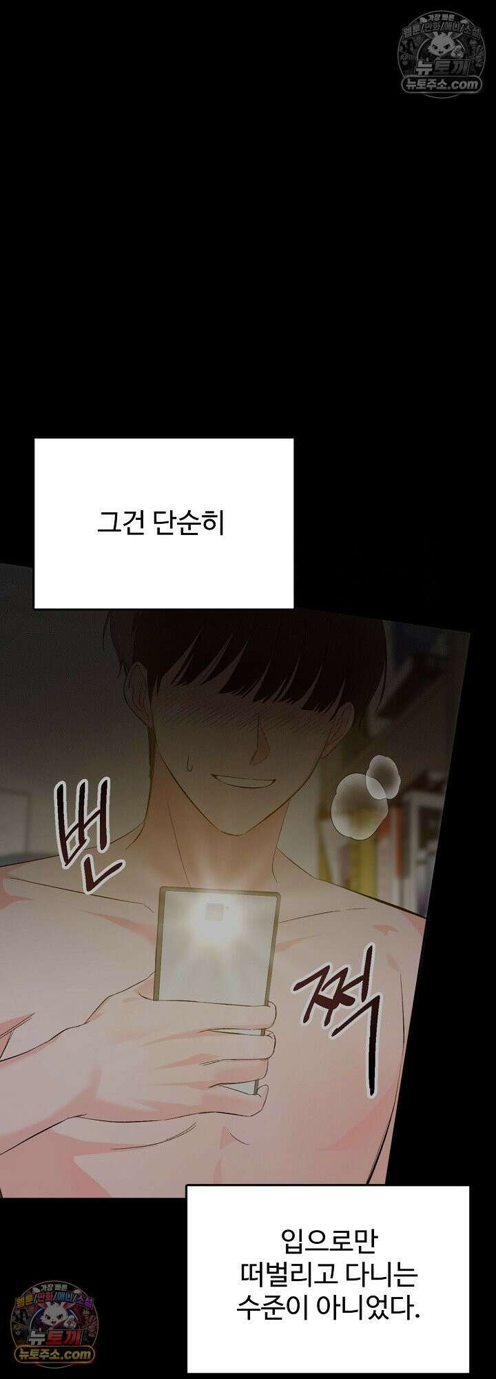 물고 빠는 사이 13화 43