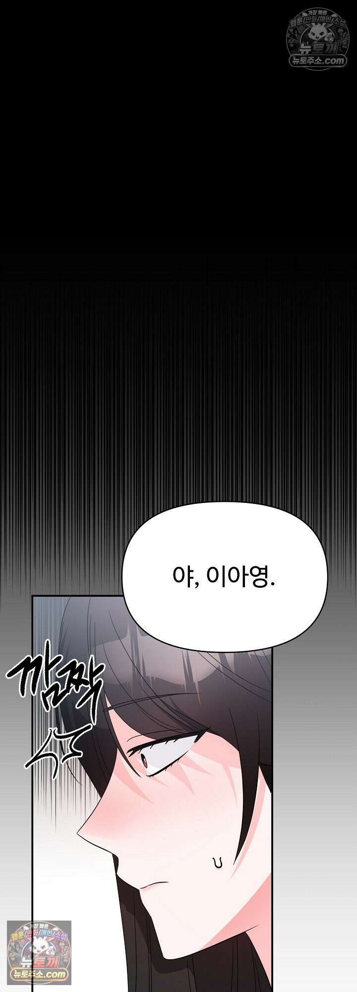 물고 빠는 사이 13화 44