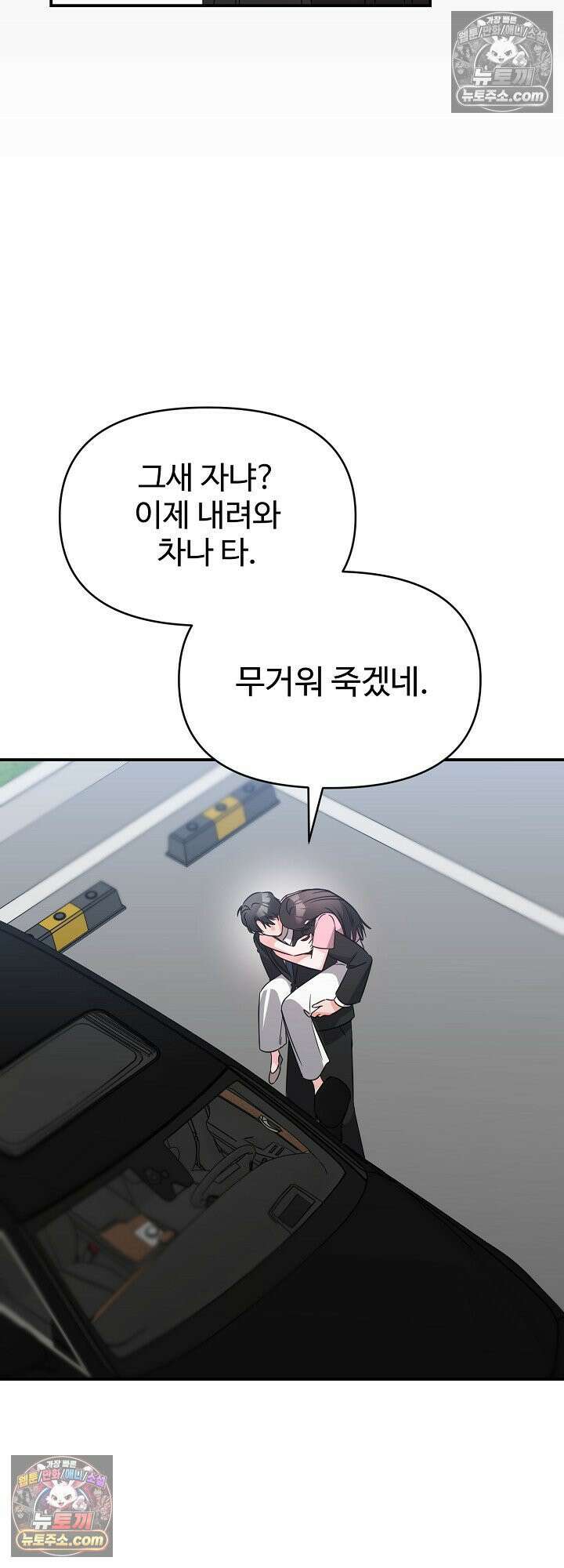 물고 빠는 사이 13화 45