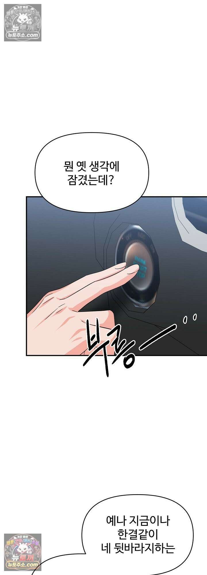 물고 빠는 사이 13화 47