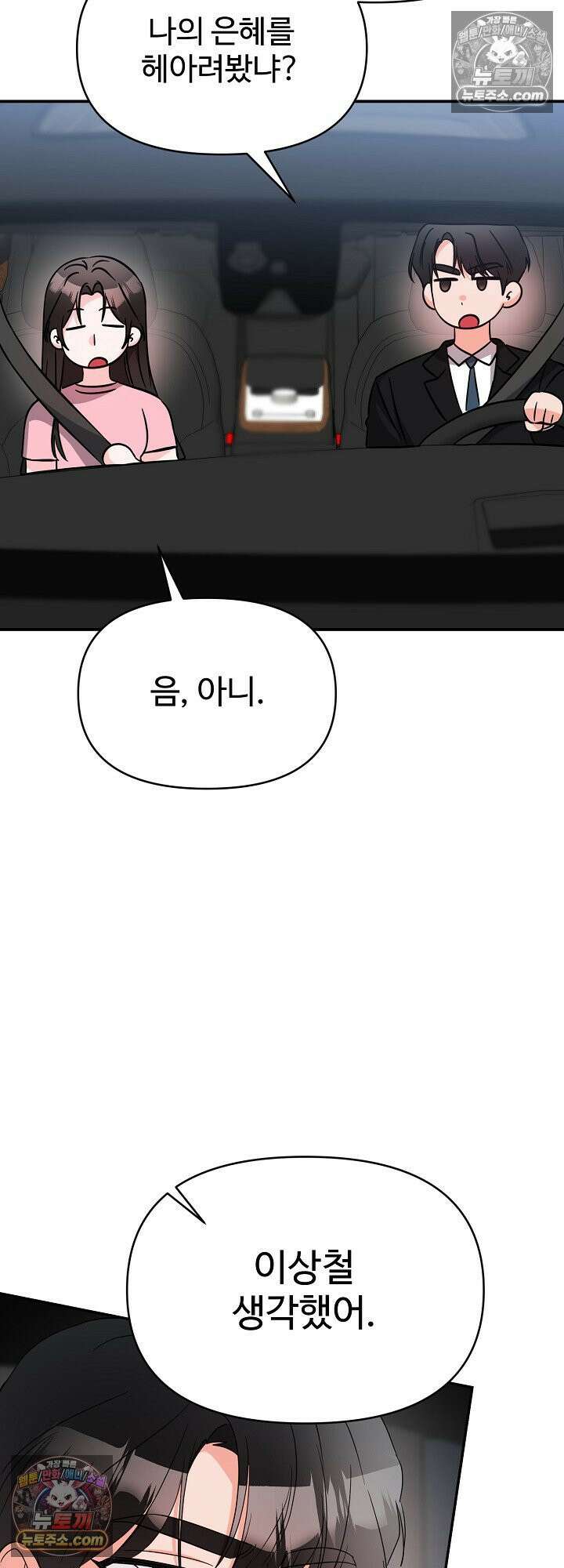 물고 빠는 사이 13화 48