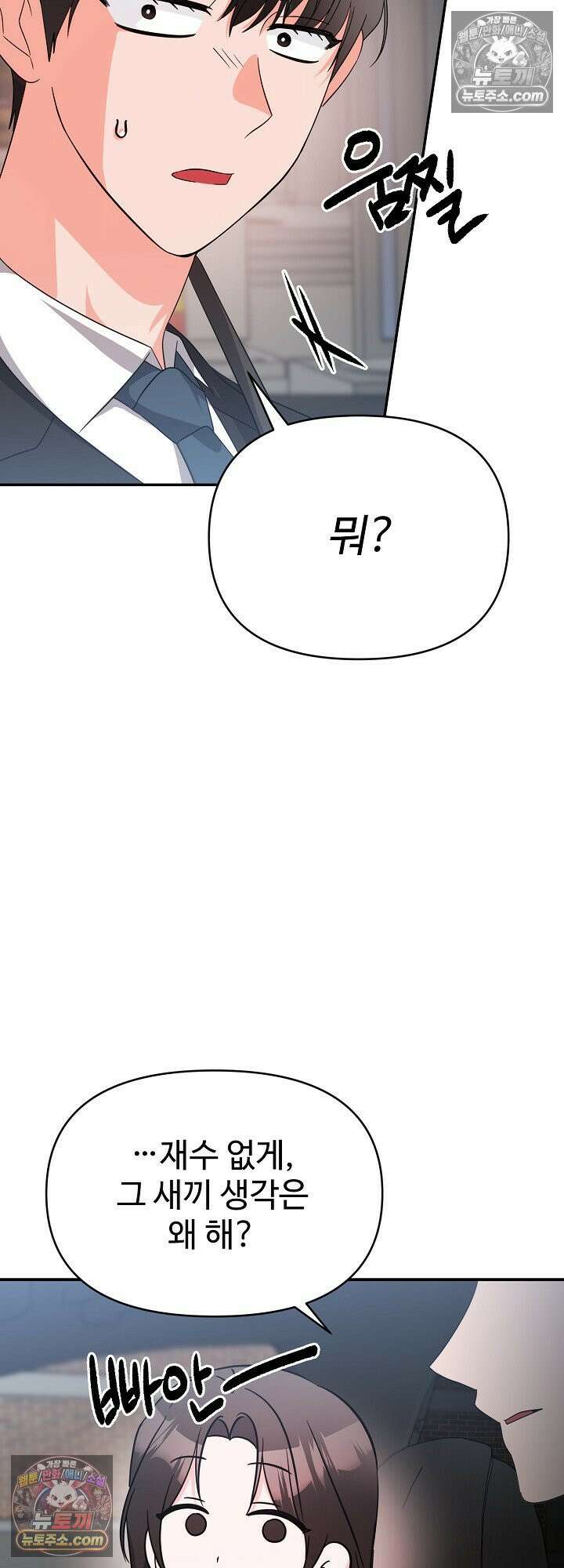 물고 빠는 사이 13화 49