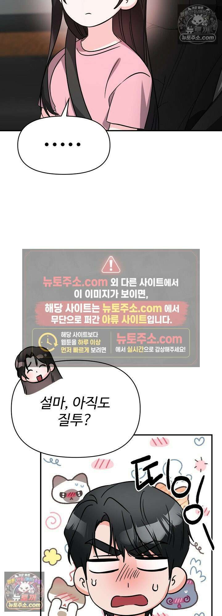 물고 빠는 사이 13화 50