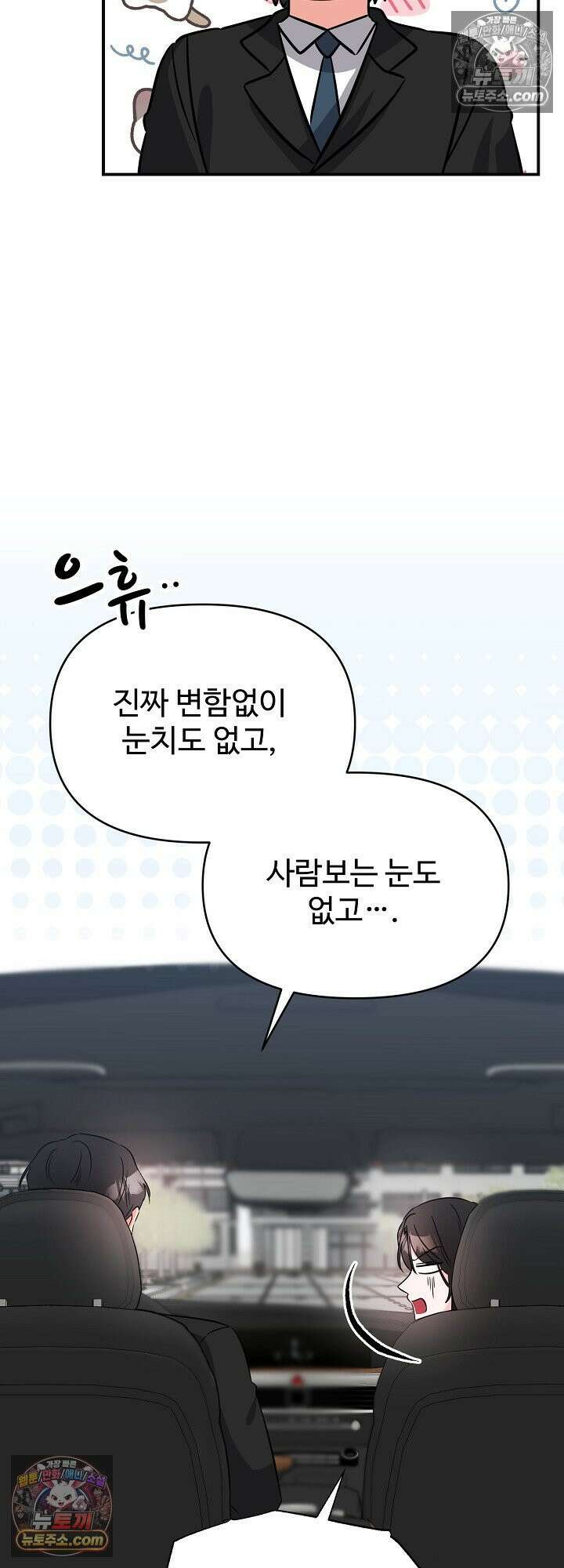 물고 빠는 사이 13화 51