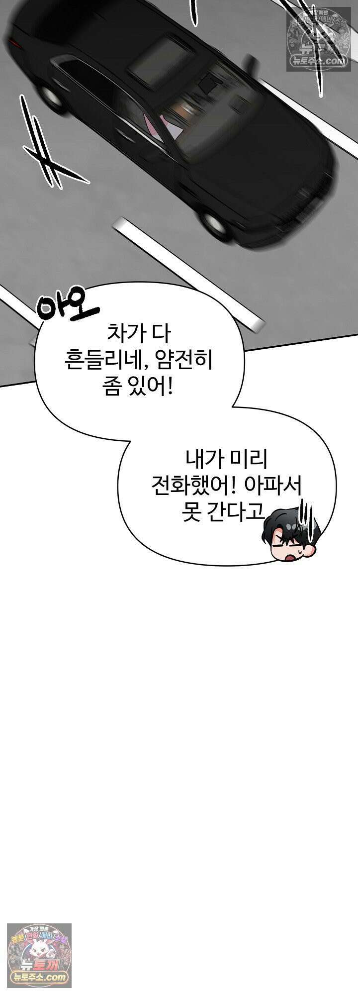 물고 빠는 사이 13화 54