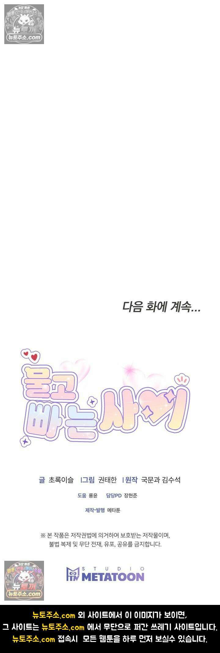 물고 빠는 사이 13화 59