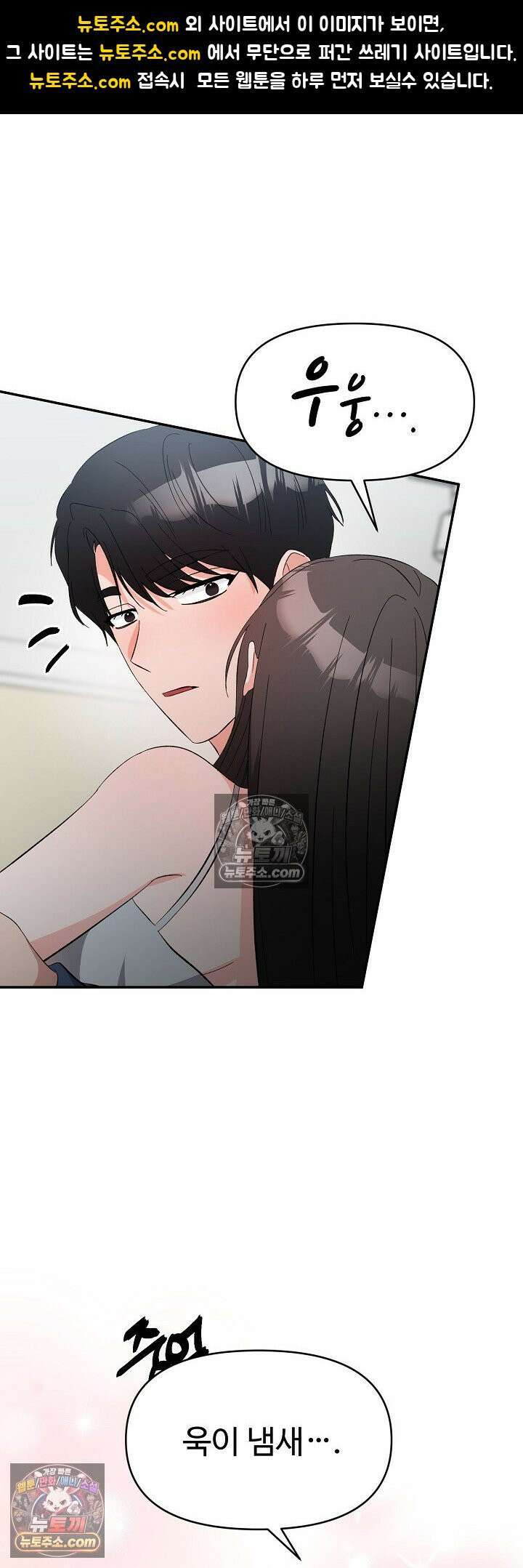 물고 빠는 사이 23화 1