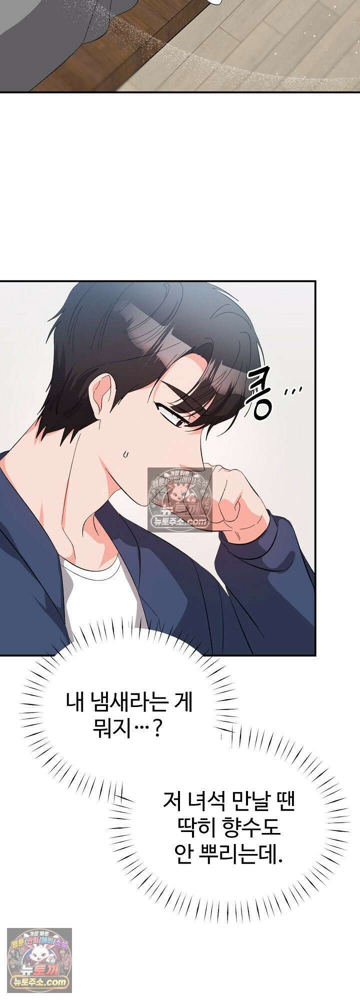물고 빠는 사이 23화 6