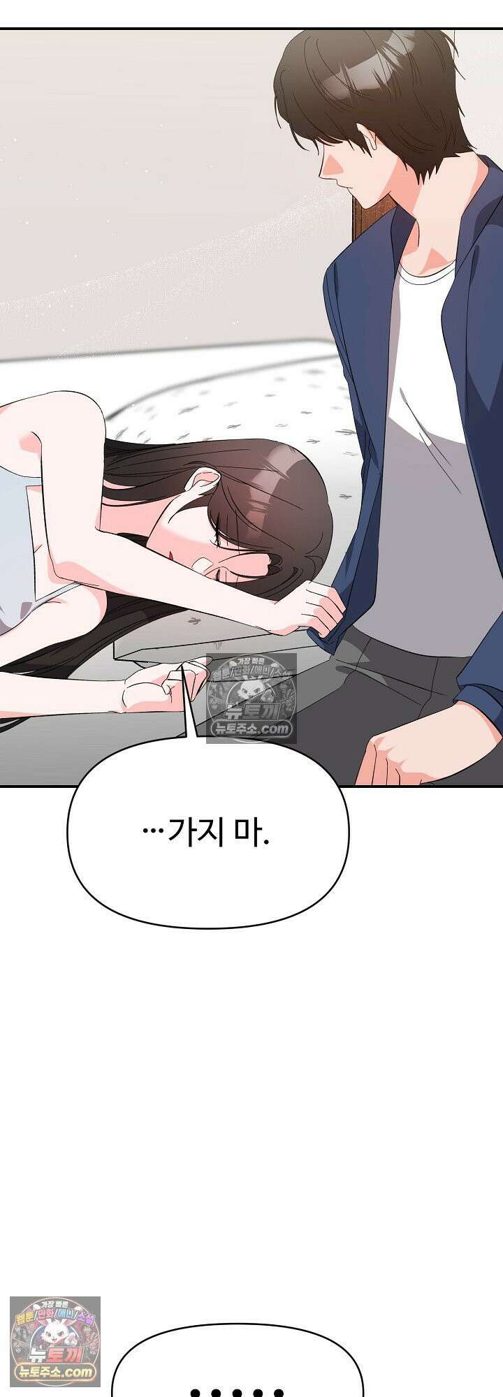 물고 빠는 사이 23화 8