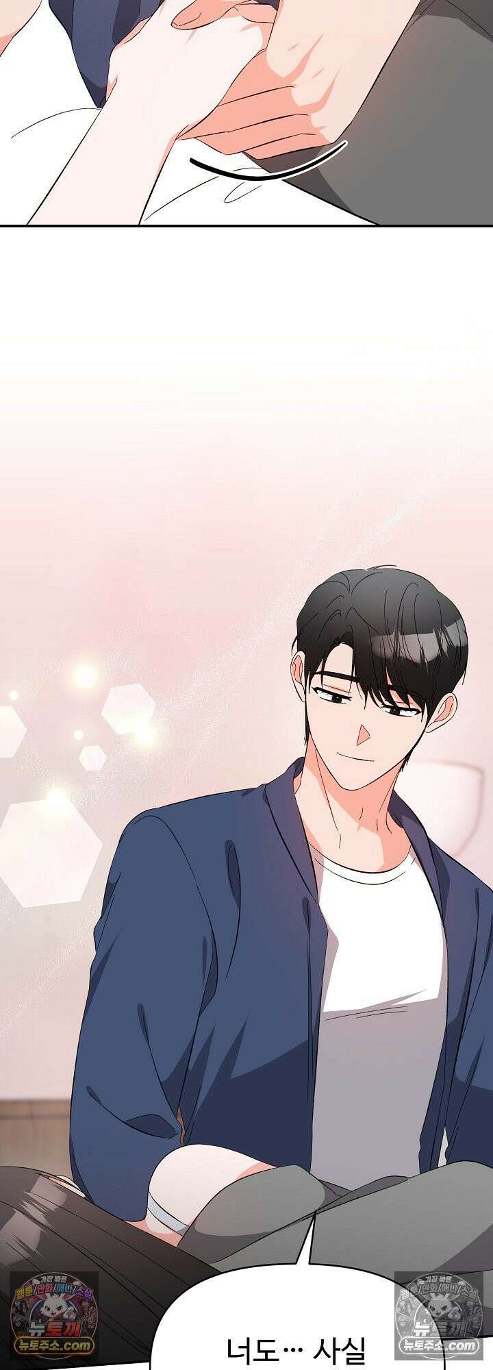 물고 빠는 사이 23화 10