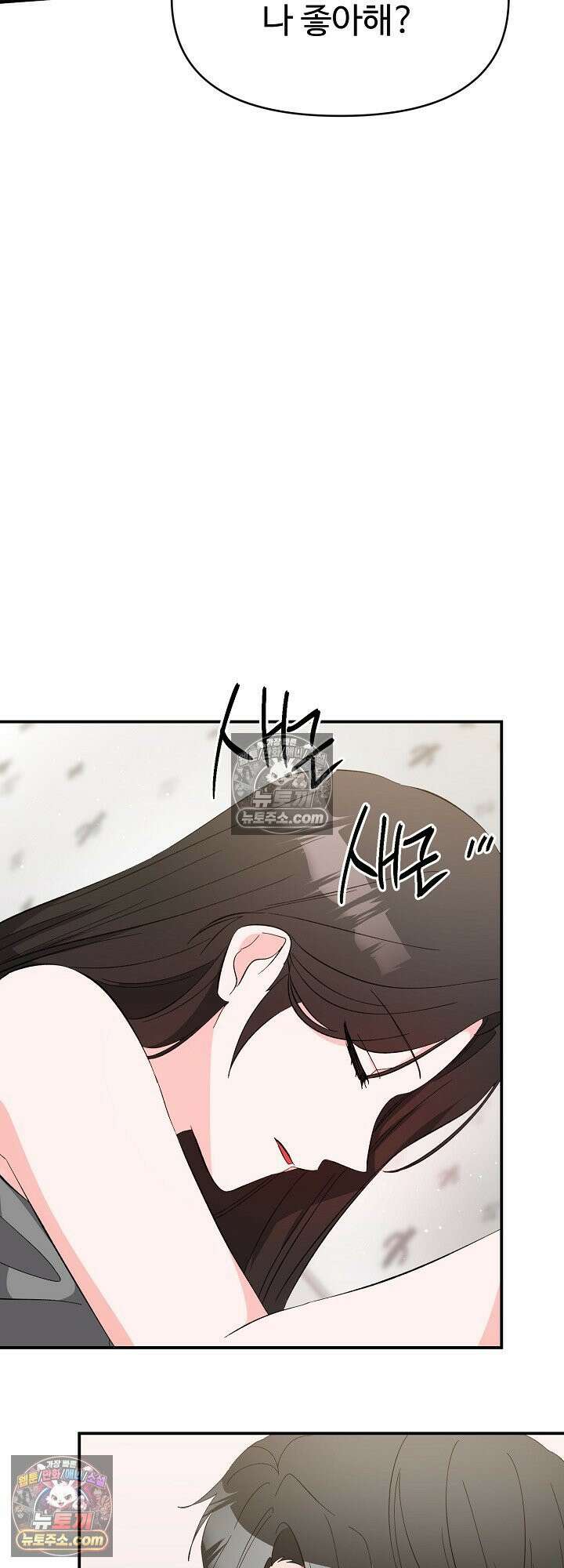 물고 빠는 사이 23화 11