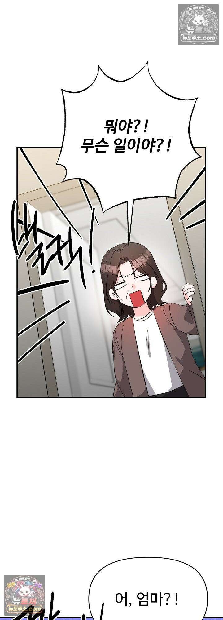 물고 빠는 사이 23화 16