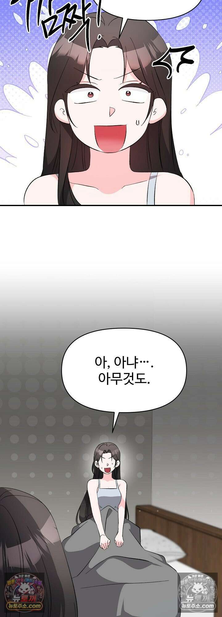 물고 빠는 사이 23화 17