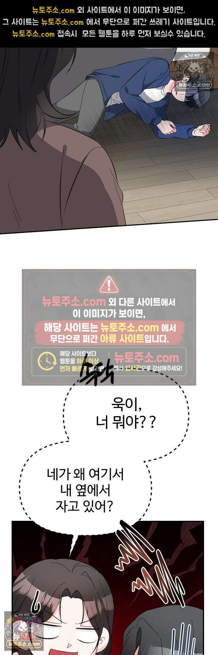 물고 빠는 사이 23화 18