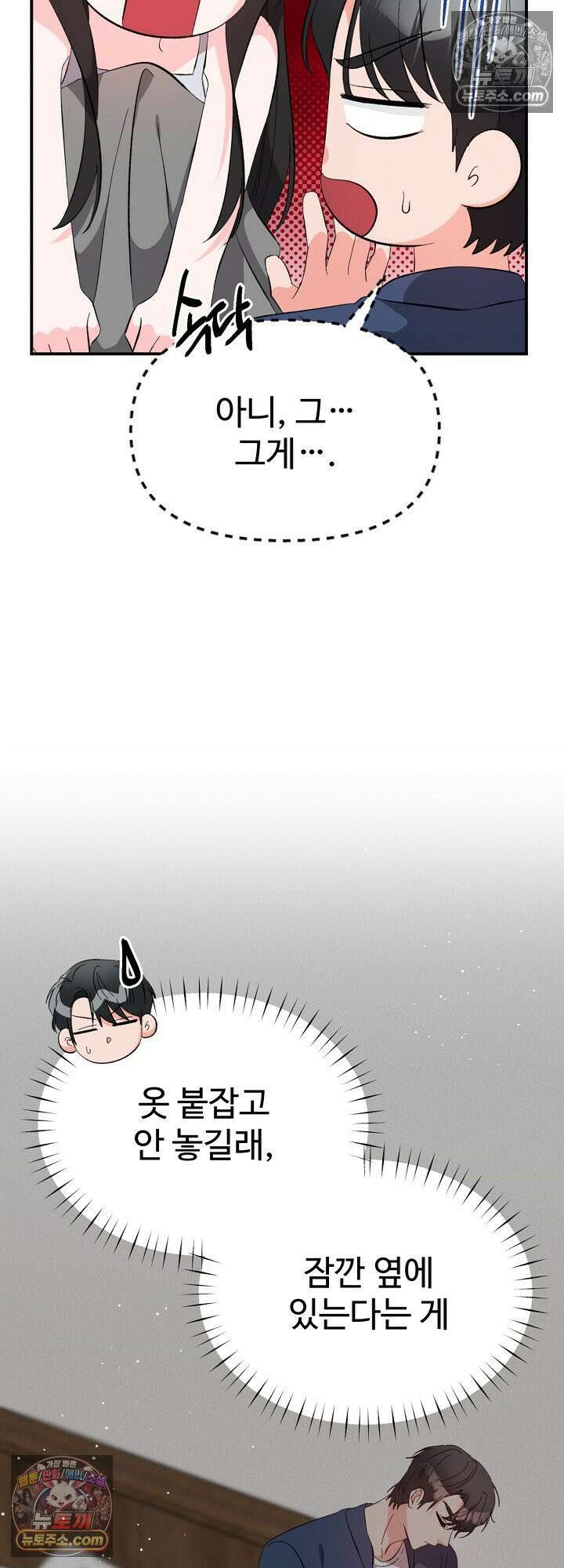 물고 빠는 사이 23화 19