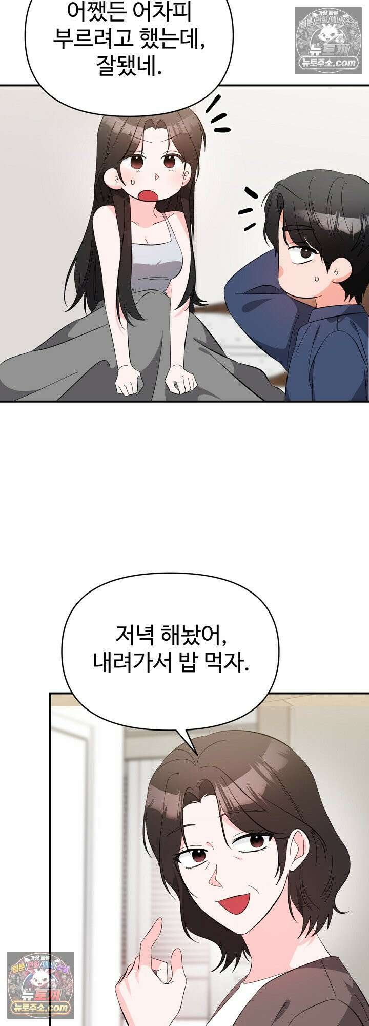 물고 빠는 사이 23화 21