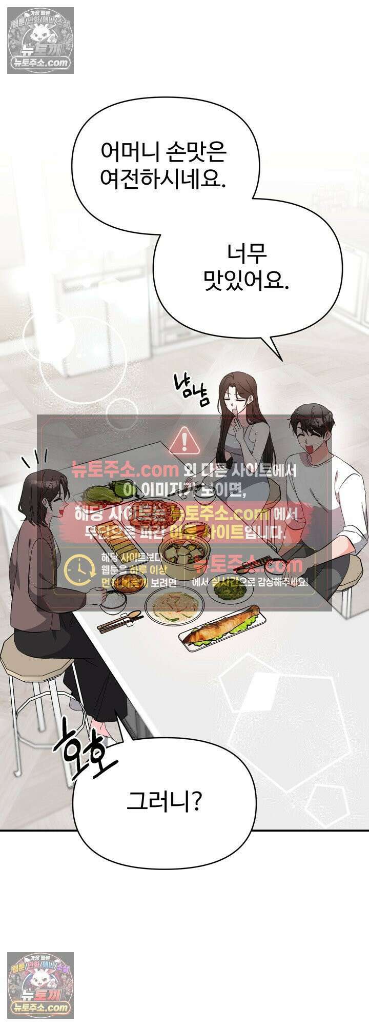 물고 빠는 사이 23화 23