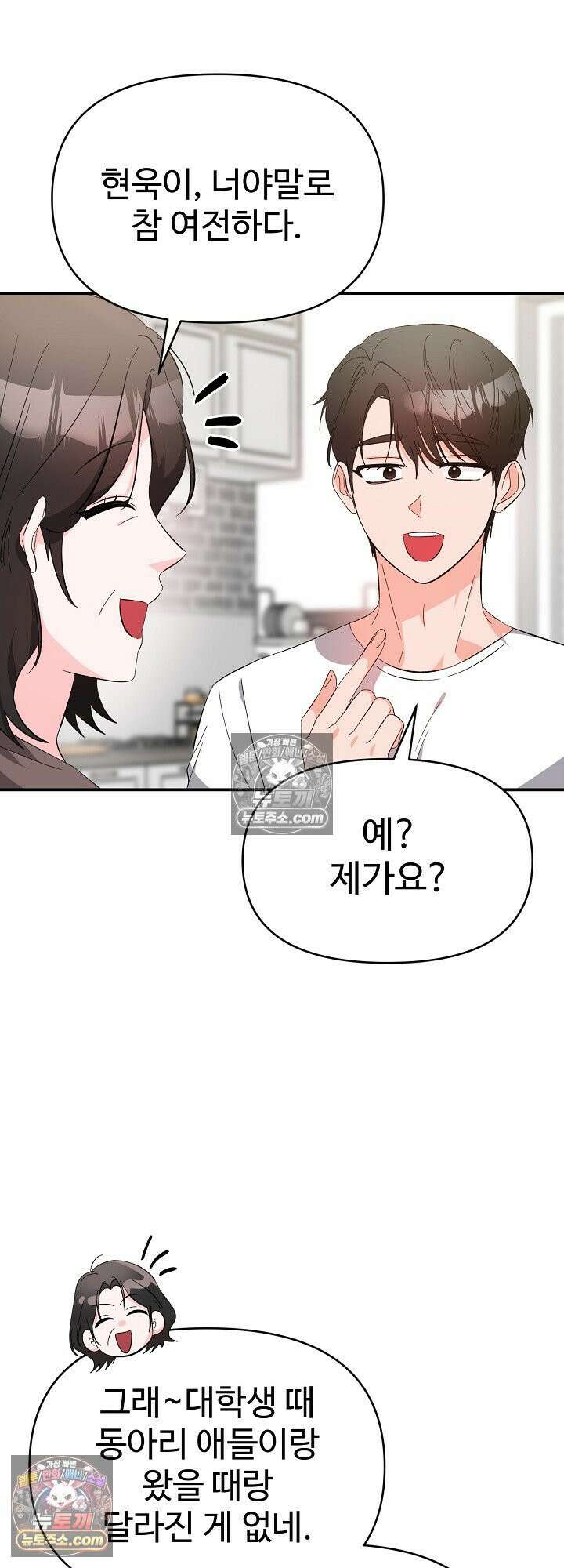 물고 빠는 사이 23화 24
