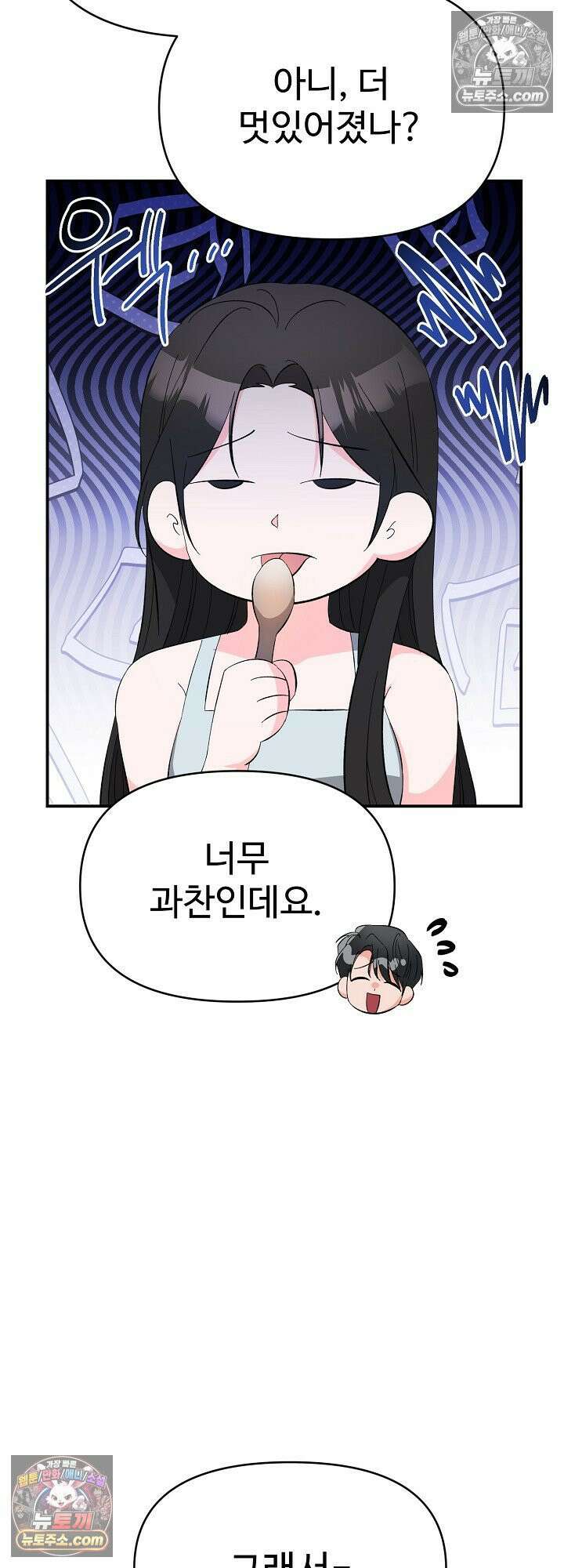 물고 빠는 사이 23화 25