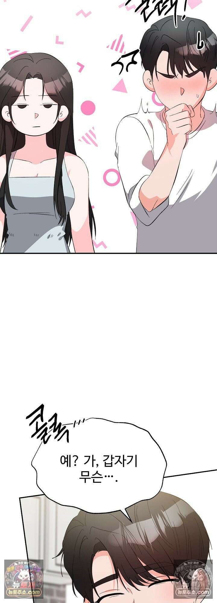 물고 빠는 사이 23화 27