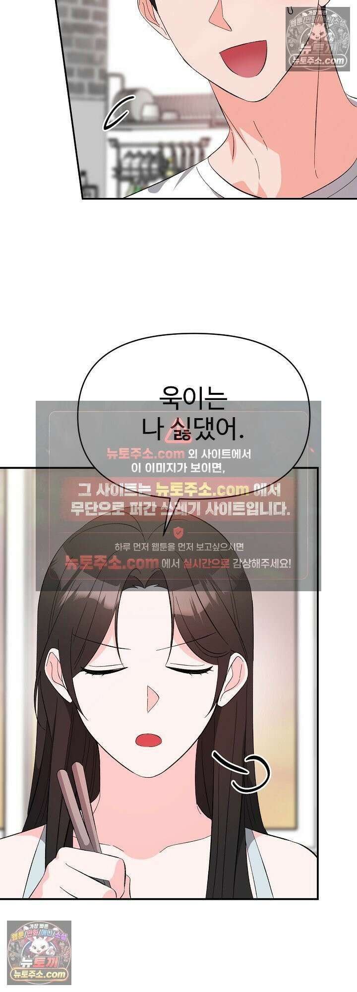 물고 빠는 사이 23화 28