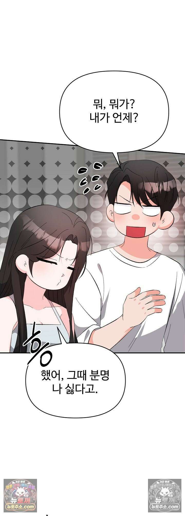 물고 빠는 사이 23화 29