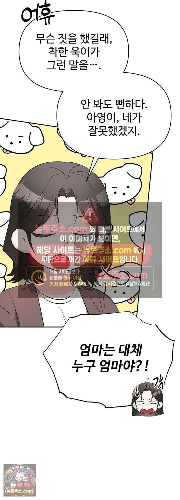 물고 빠는 사이 23화 30